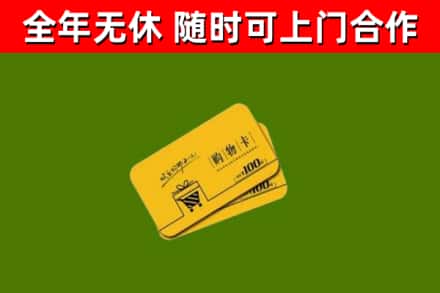 太仆寺回收购物卡